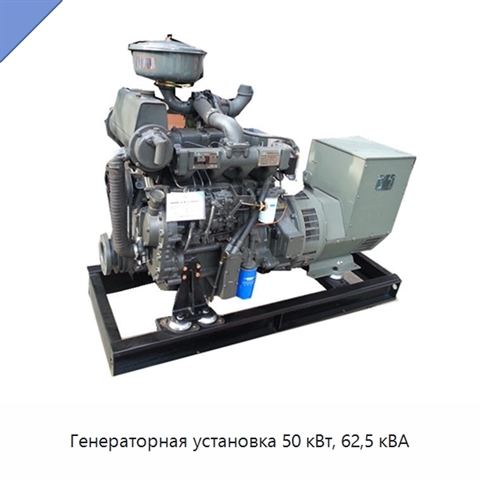 Генераторная установка 50 кВт, 62,5 кВА