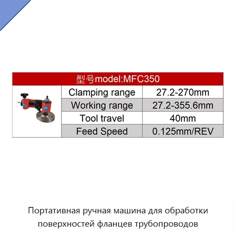 Портативная ручная машина для обработки поверхностей фланцев трубопроводов