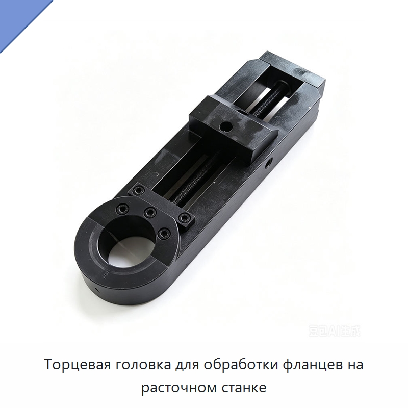 Торцевая головка для обработки фланцев на расточном станке — Расточные станки