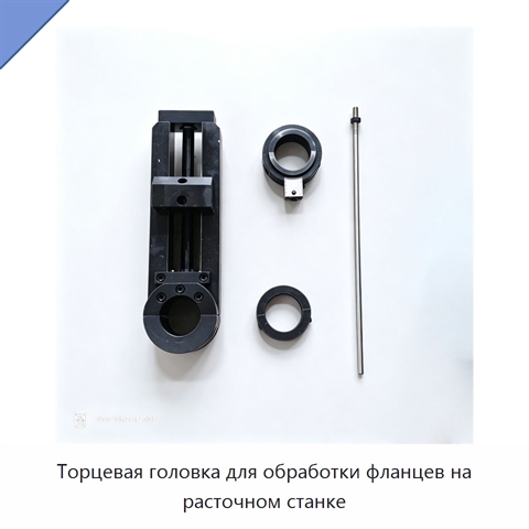Торцевая головка для обработки фланцев на расточном станке