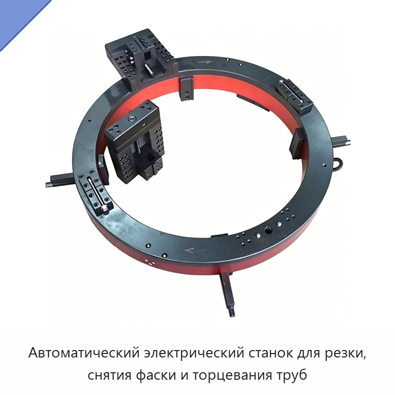 Автоматический электрический станок для резки, снятия фаски и торцевания труб — Станки для обработки труб