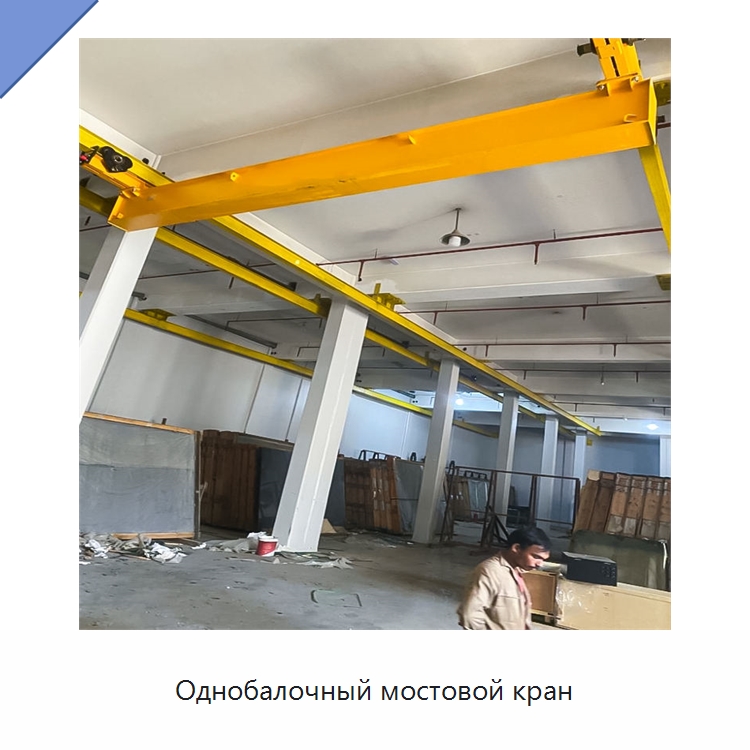 Однобалочный мостовой кран — Краны