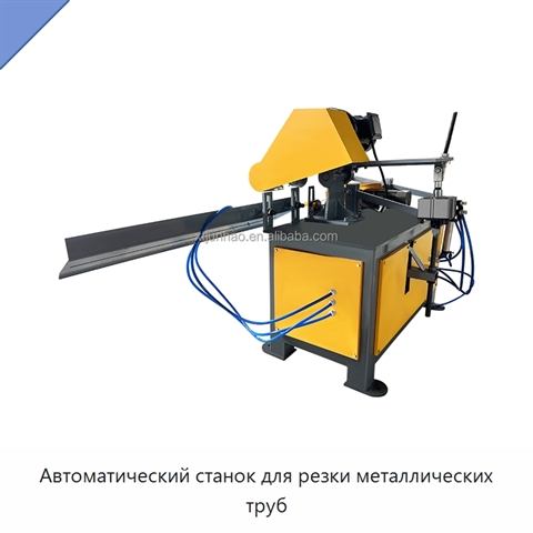 Автоматический станок для резки металлических труб