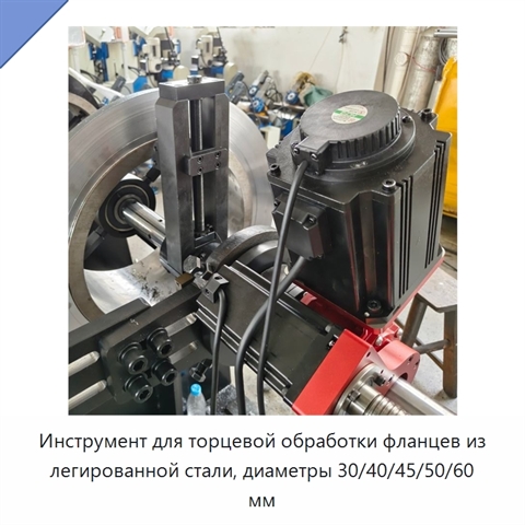 Инструмент для торцевой обработки фланцев из легированной стали, диаметры 30/40/45/50/60 мм