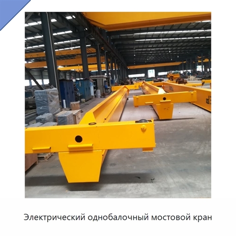 Электрический однобалочный мостовой кран