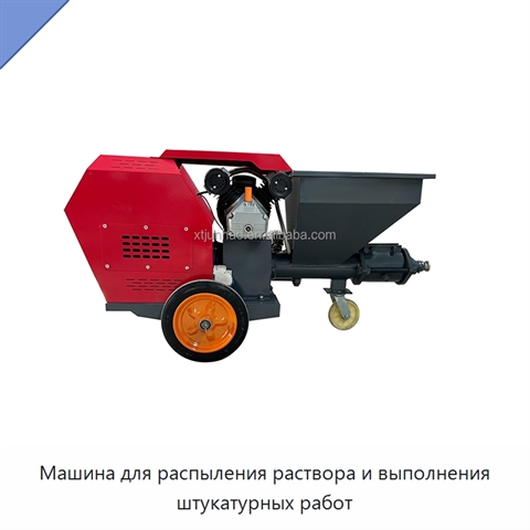 Машина для распыления раствора и выполнения штукатурных работ
