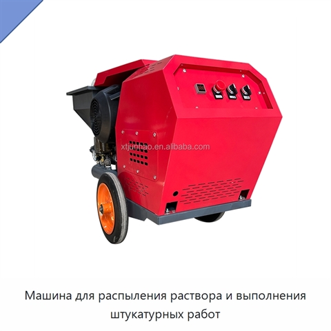 Машина для распыления раствора и выполнения штукатурных работ