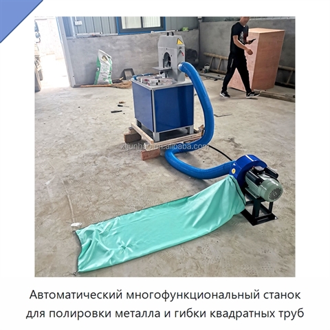 Автоматический многофункциональный станок для полировки металла и гибки квадратных труб