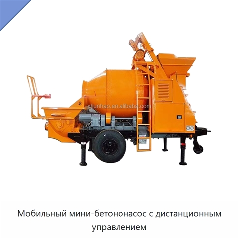 Мобильный мини-бетононасос с дистанционным управлением
