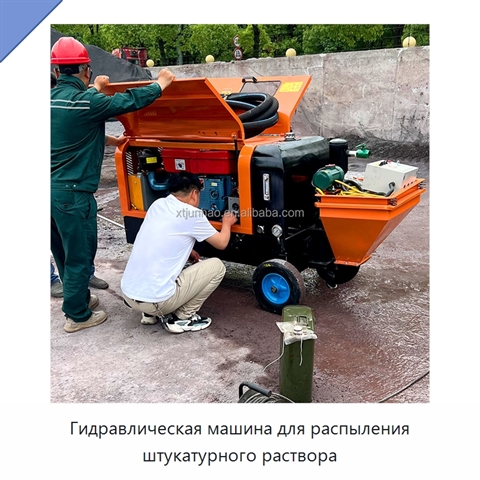 Гидравлическая машина для распыления штукатурного раствора