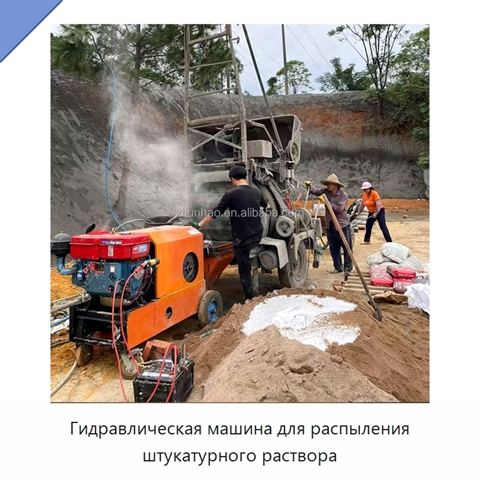 Гидравлическая машина для распыления штукатурного раствора