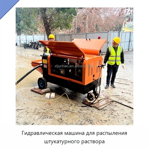 Гидравлическая машина для распыления штукатурного раствора