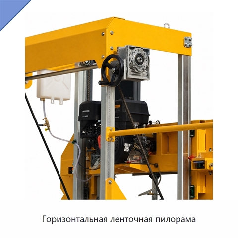 Горизонтальная ленточная пилорама