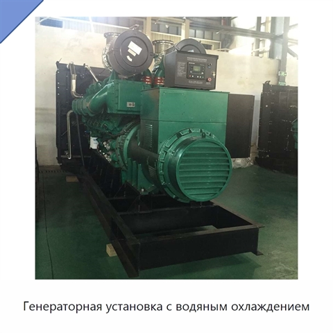 Генераторная установка с водяным охлаждением