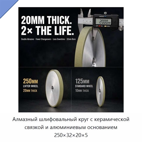 Алмазный шлифовальный круг с керамической связкой и алюминиевым основанием 250×32×20×5