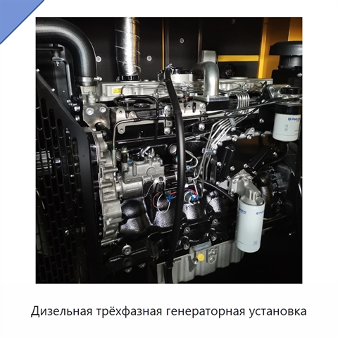 Дизельная трёхфазная генераторная установка