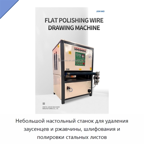Небольшой настольный станок для удаления заусенцев и ржавчины, шлифования и полировки стальных листов