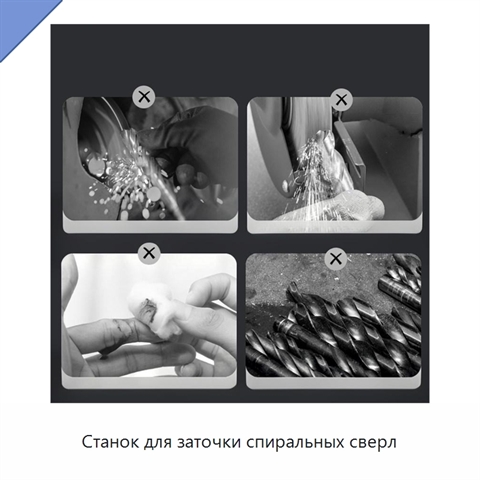 Станок для заточки спиральных сверл