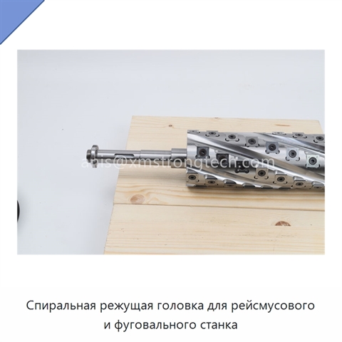 Спиральная режущая головка для рейсмусового и фуговального станка