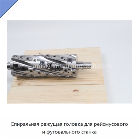 Спиральная режущая головка для рейсмусового и фуговального станка