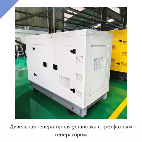 Дизельная генераторная установка с трёхфазным генератором