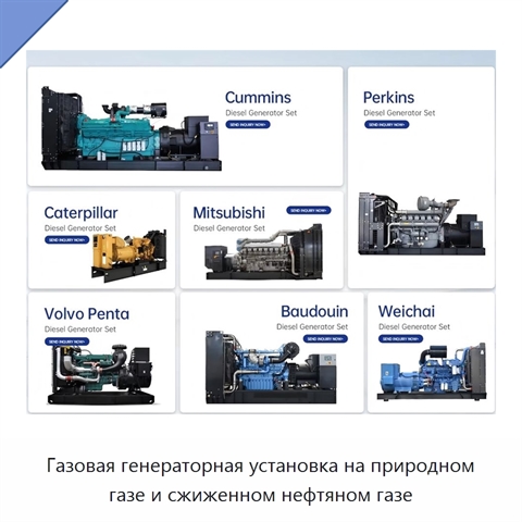 Газовая генераторная установка на природном газе и сжиженном нефтяном газе