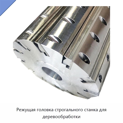 Режущая головка строгального станка для деревообработки