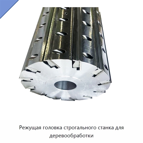 Режущая головка строгального станка для деревообработки