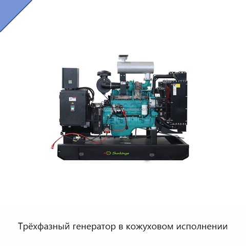 Трёхфазный генератор в кожуховом исполнении