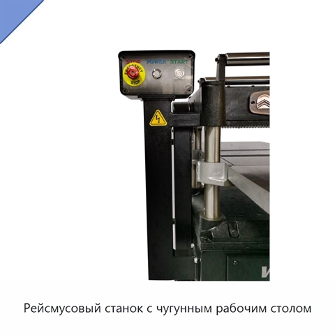 Рейсмусовый станок с чугунным рабочим столом