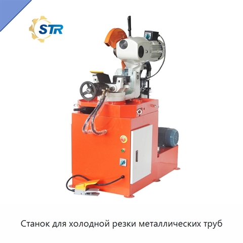 Станок для холодной резки металлических труб