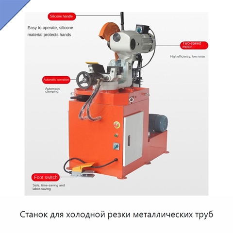 Станок для холодной резки металлических труб