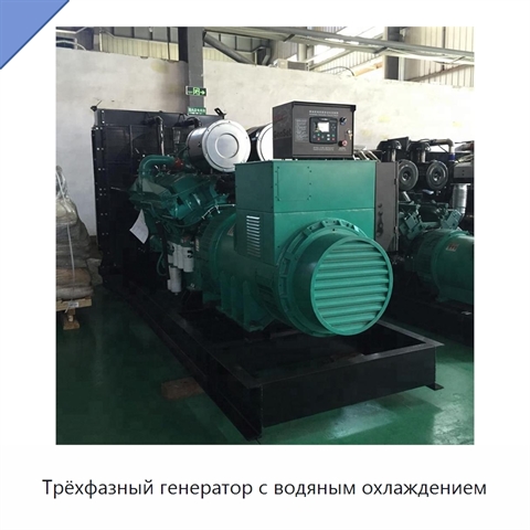 Трёхфазный генератор с водяным охлаждением