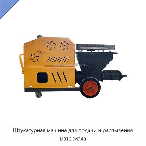 Штукатурная машина для подачи и распыления материала