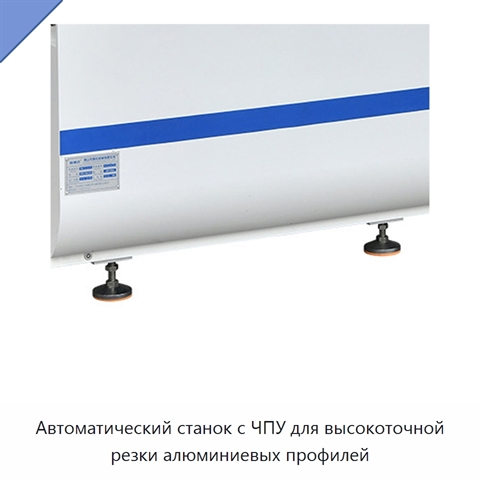 Автоматический станок с ЧПУ для высокоточной резки алюминиевых профилей