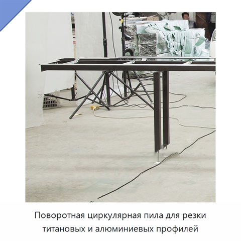 Поворотная циркулярная пила для резки титановых и алюминиевых профилей