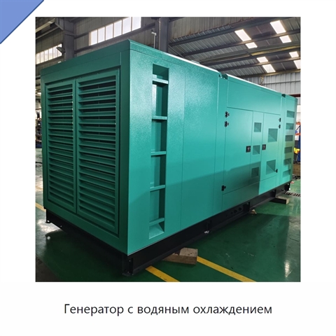 Генератор с водяным охлаждением