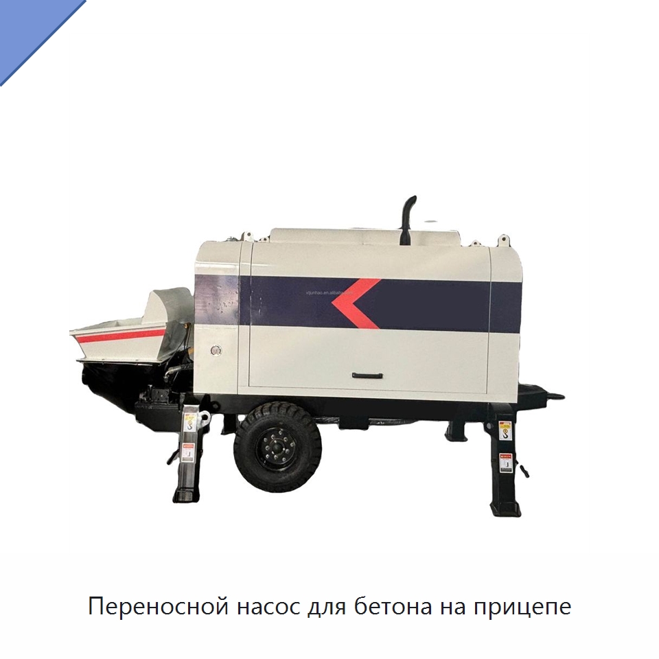 Переносной насос для бетона на прицепе — Оборудование для работы с бетоном