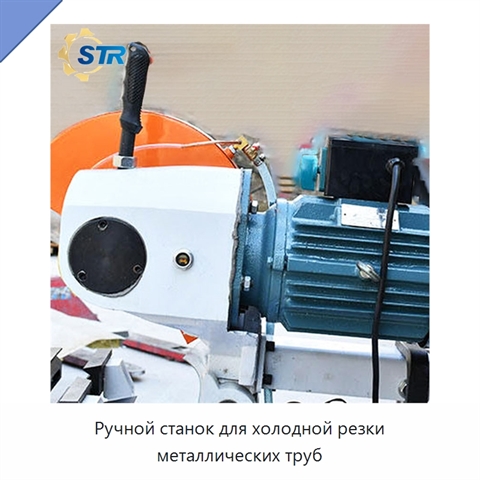 Ручной станок для холодной резки металлических труб