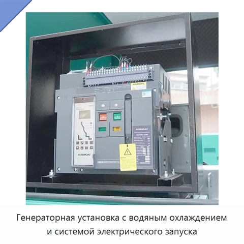Генераторная установка с водяным охлаждением и системой электрического запуска