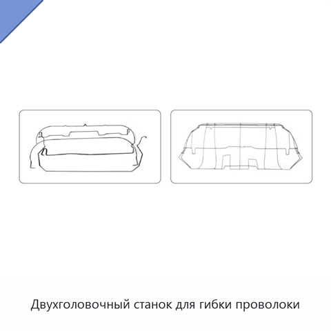 Двухголовочный станок для гибки проволоки