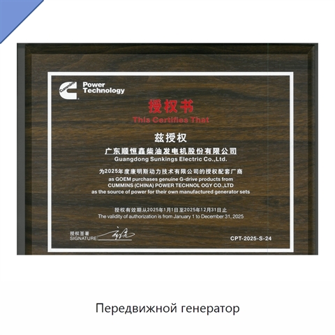 Передвижной генератор