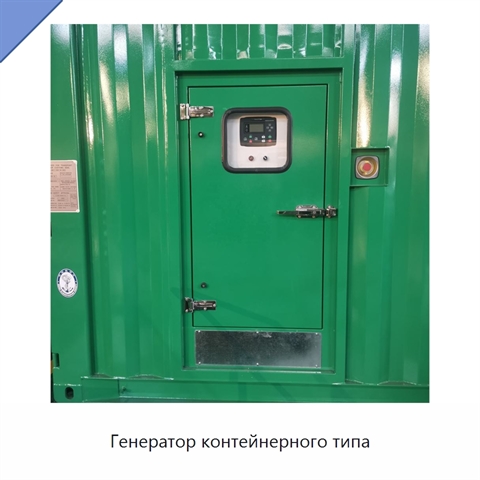 Генератор контейнерного типа