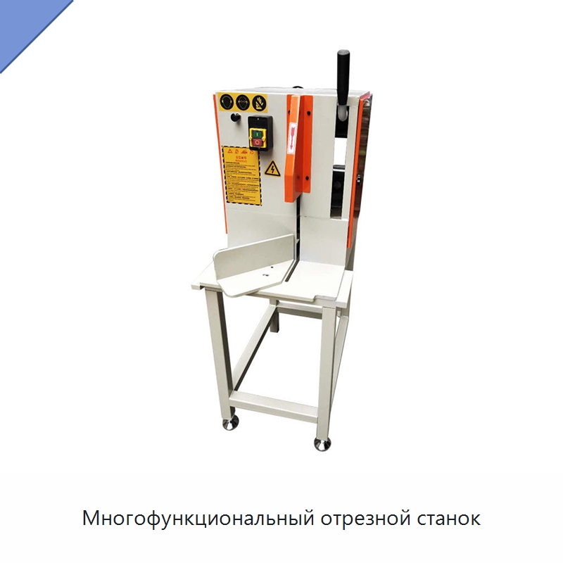 Многофункциональный отрезной станок — Металлорежущие станки