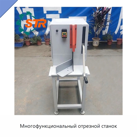 Многофункциональный отрезной станок