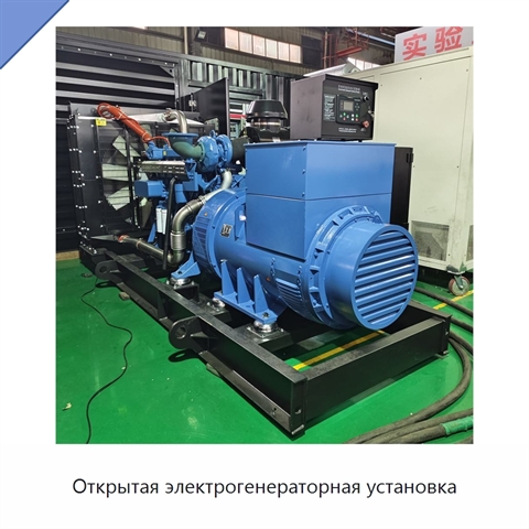 Открытая электрогенераторная установка