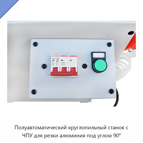 Полуавтоматический круглопильный станок с ЧПУ для резки алюминия под углом 90°