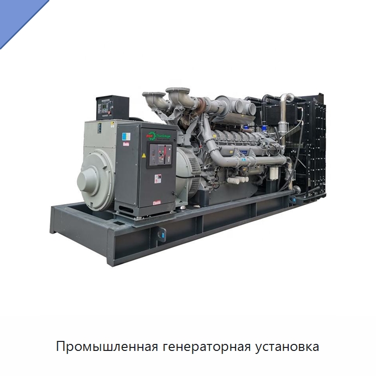 Промышленная генераторная установка — Дизельные генераторы