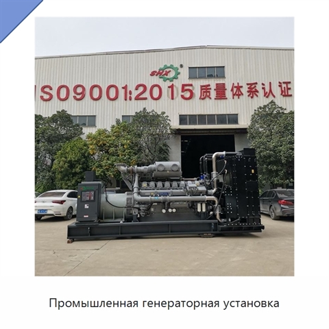 Промышленная генераторная установка