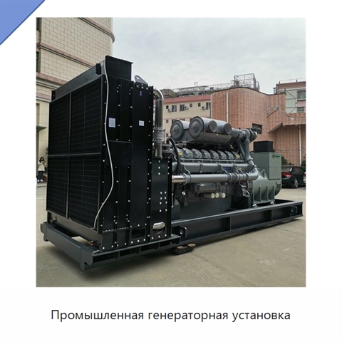 Промышленная генераторная установка